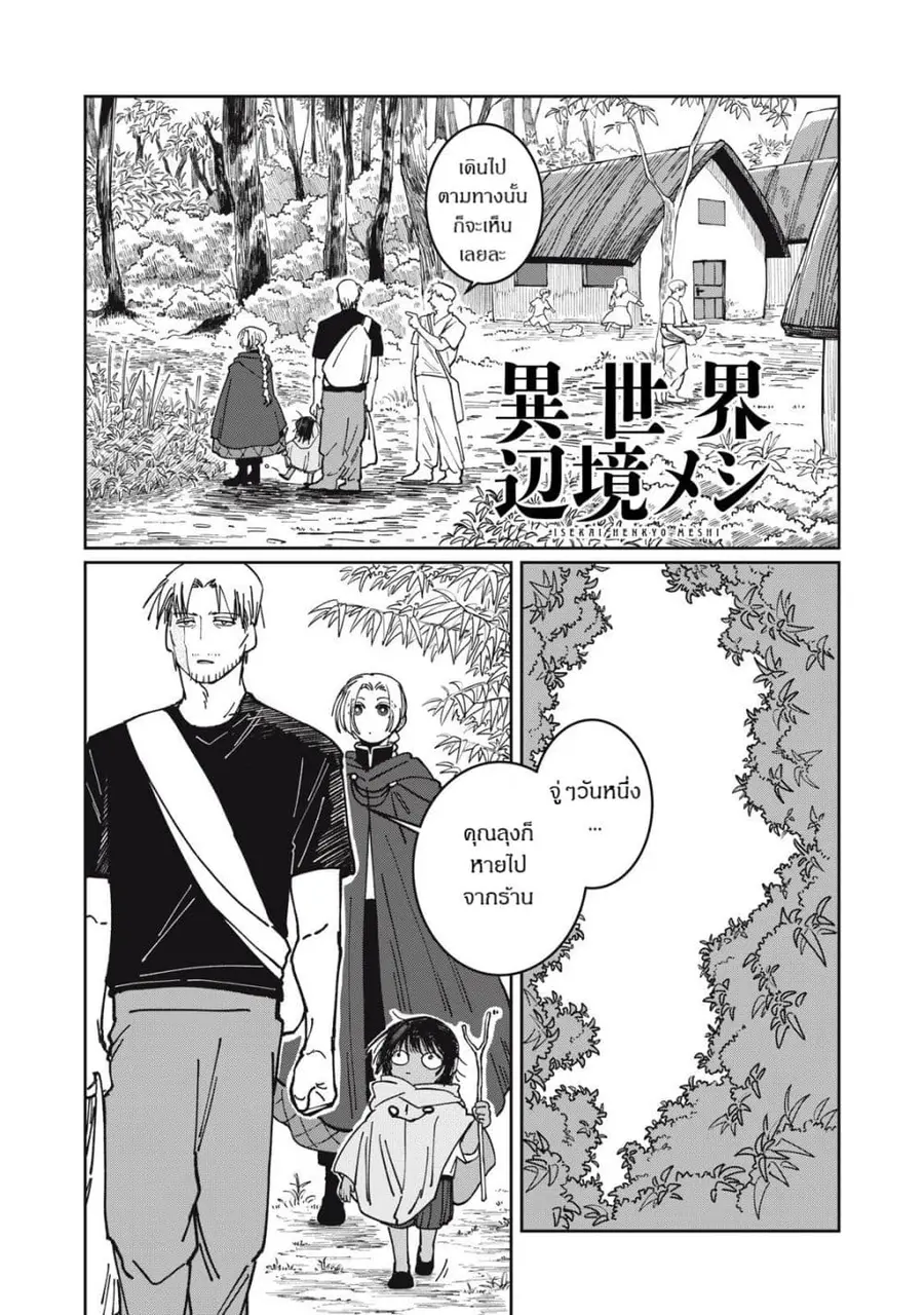 Isekai Henkyo Meshi ตอนที่ 43 หน้า 1