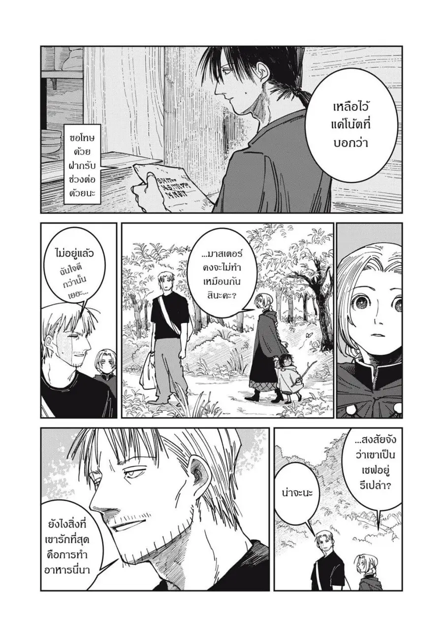 Isekai Henkyo Meshi ตอนที่ 43 หน้า 2