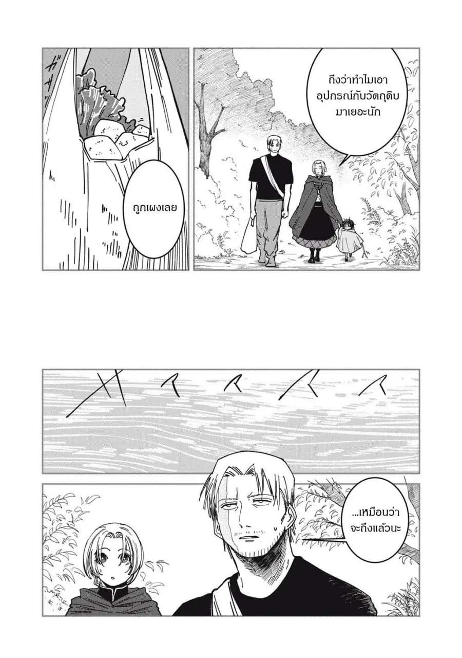 Isekai Henkyo Meshi ตอนที่ 43 หน้า 3