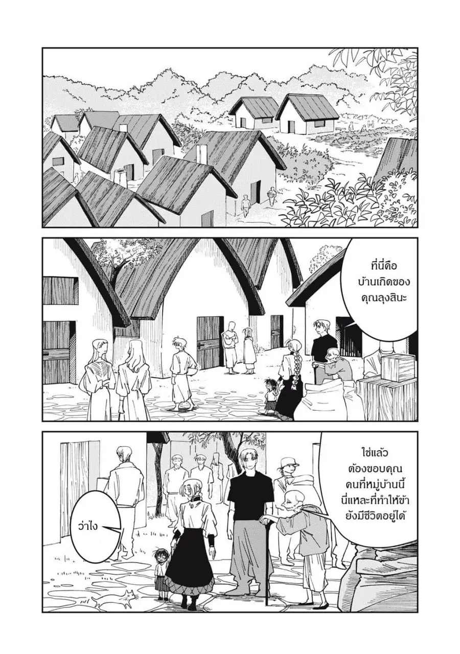 Isekai Henkyo Meshi ตอนที่ 44 หน้า 2