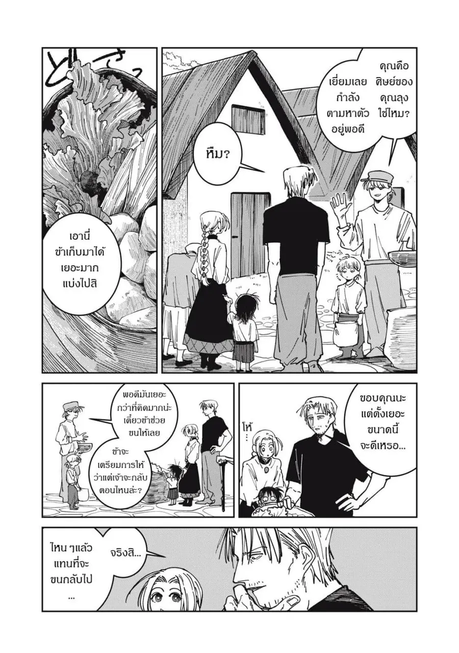Isekai Henkyo Meshi ตอนที่ 44 หน้า 3