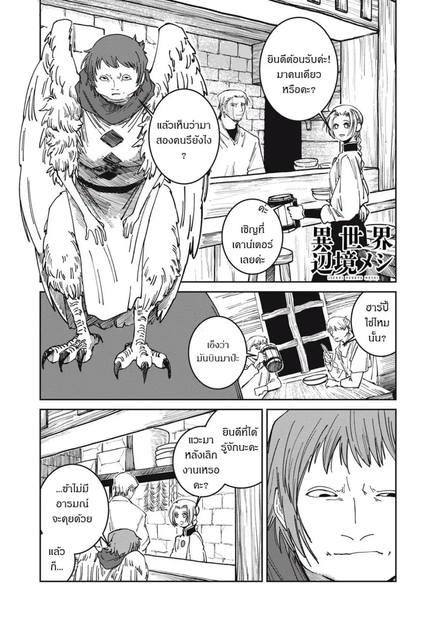 Isekai Henkyo Meshi ตอนที่ 45 หน้า 1