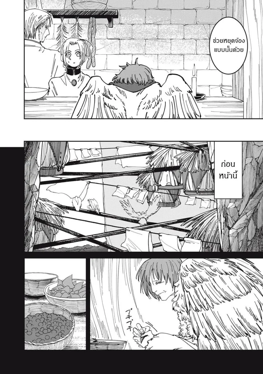 Isekai Henkyo Meshi ตอนที่ 45 หน้า 2