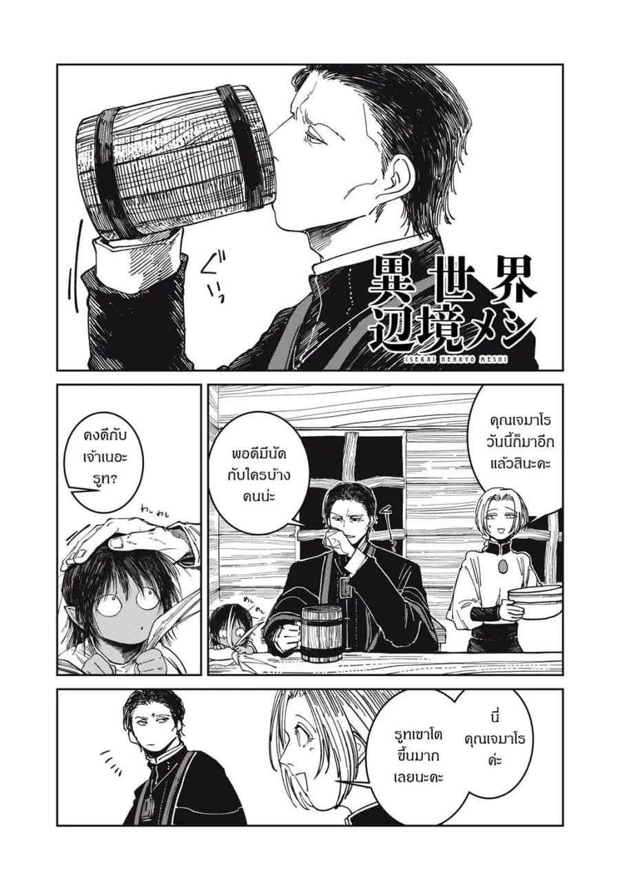 Isekai Henkyo Meshi ตอนที่ 46 หน้า 1
