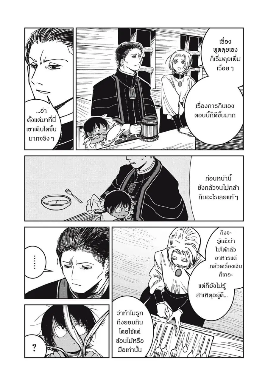 Isekai Henkyo Meshi ตอนที่ 46 หน้า 2