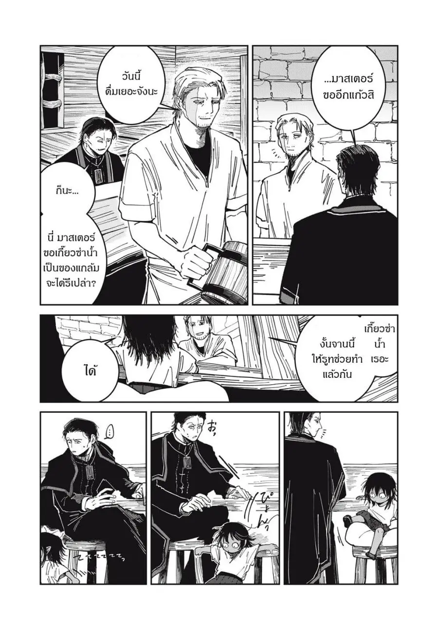 Isekai Henkyo Meshi ตอนที่ 46 หน้า 3