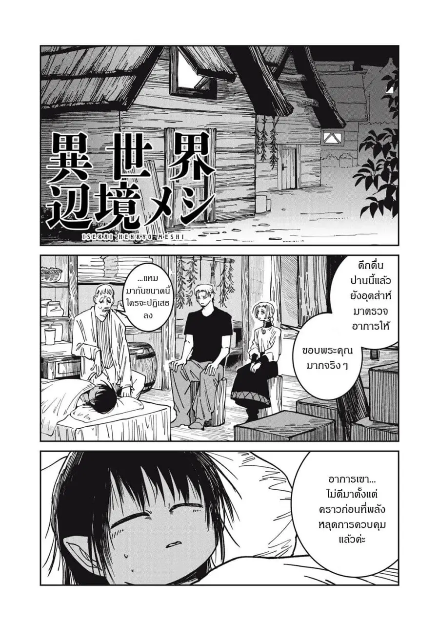 Isekai Henkyo Meshi ตอนที่ 47 หน้า 1