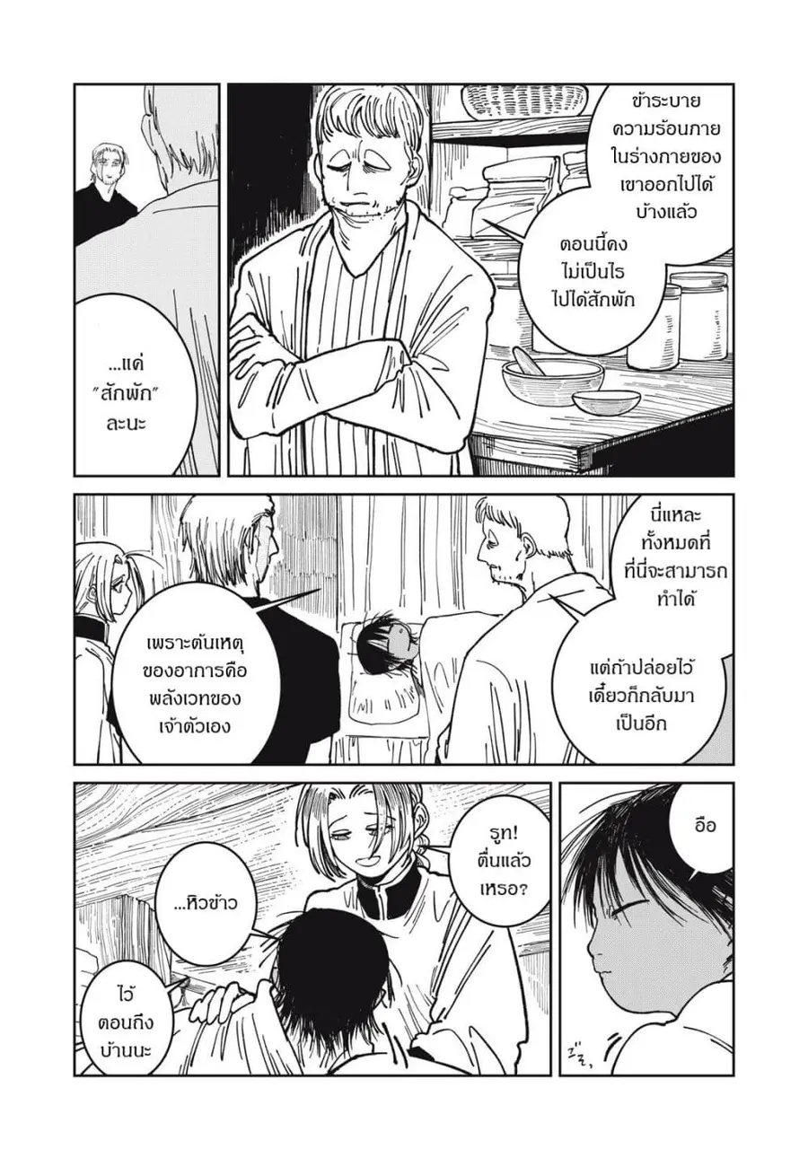 Isekai Henkyo Meshi ตอนที่ 47 หน้า 2