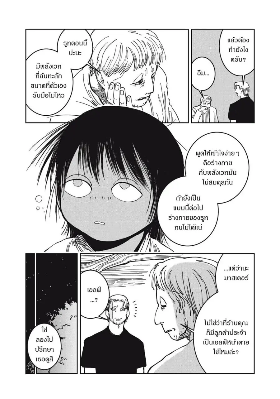 Isekai Henkyo Meshi ตอนที่ 47 หน้า 3