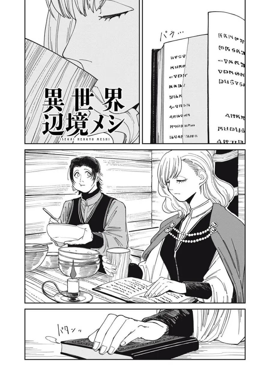 Isekai Henkyo Meshi ตอนที่ 48 หน้า 1