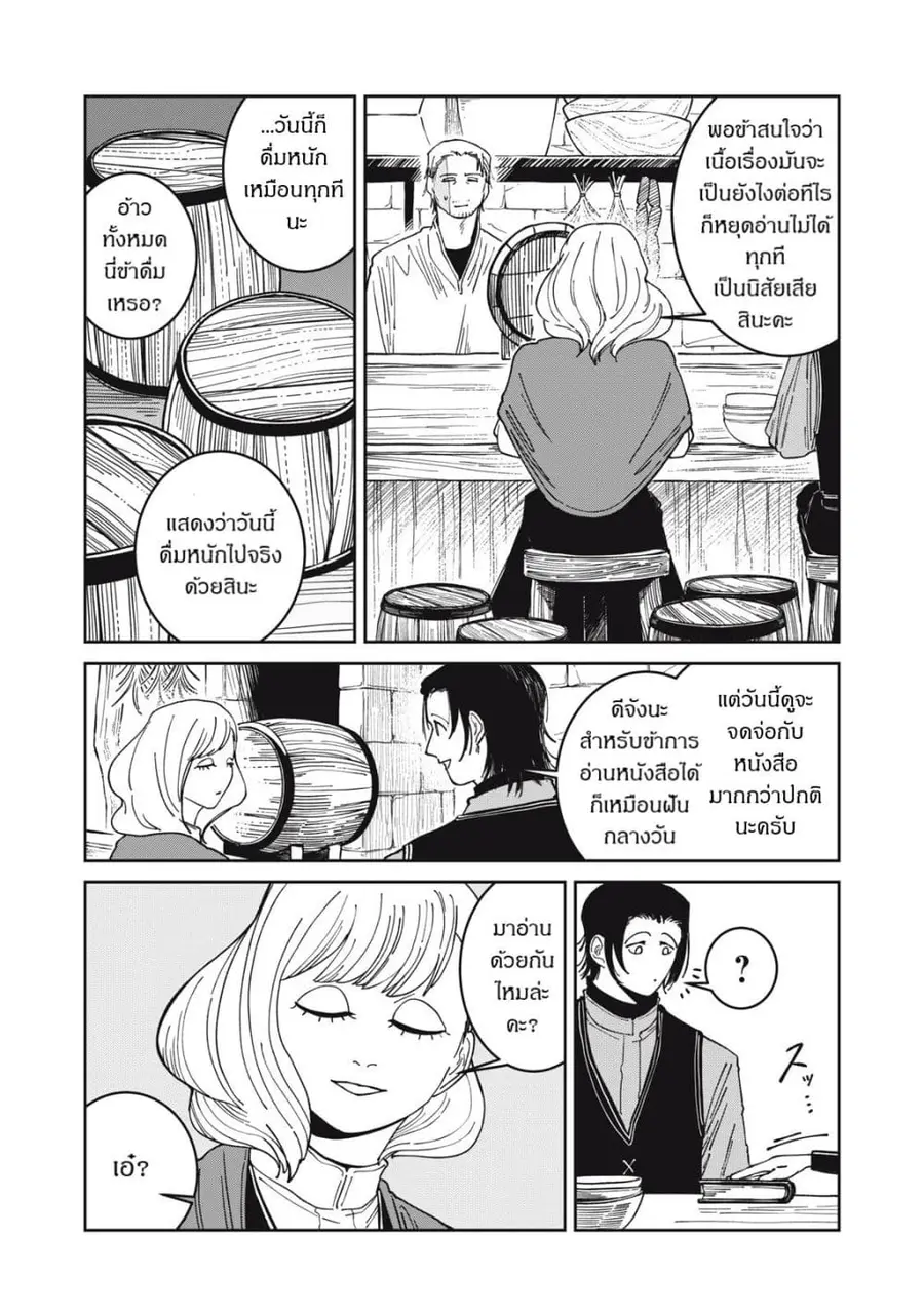 Isekai Henkyo Meshi ตอนที่ 48 หน้า 2