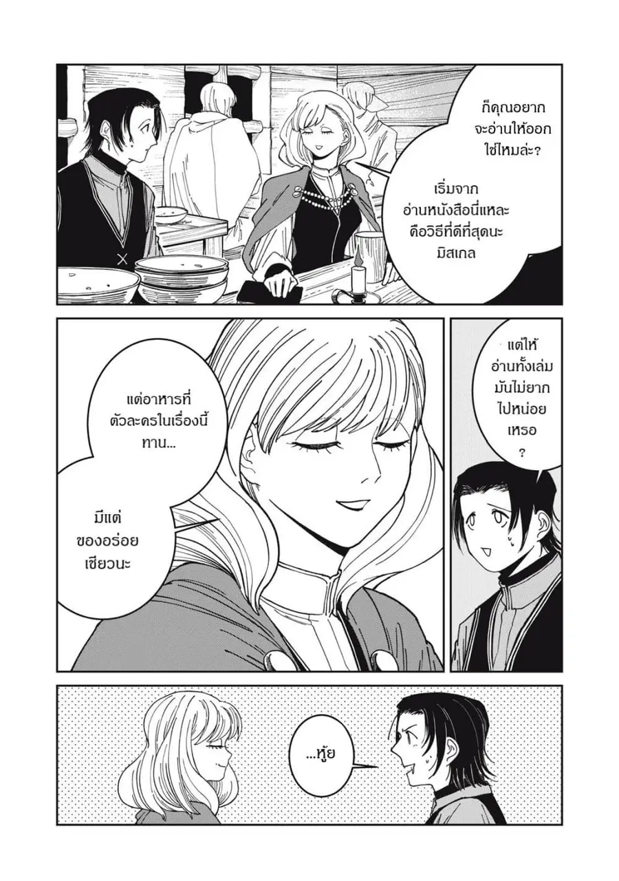 Isekai Henkyo Meshi ตอนที่ 48 หน้า 3