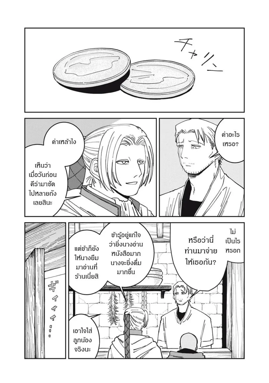 Isekai Henkyo Meshi ตอนที่ 49 หน้า 2