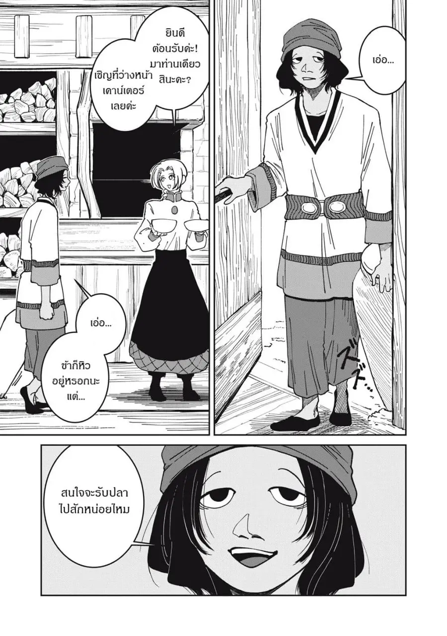 Isekai Henkyo Meshi ตอนที่ 49 หน้า 3