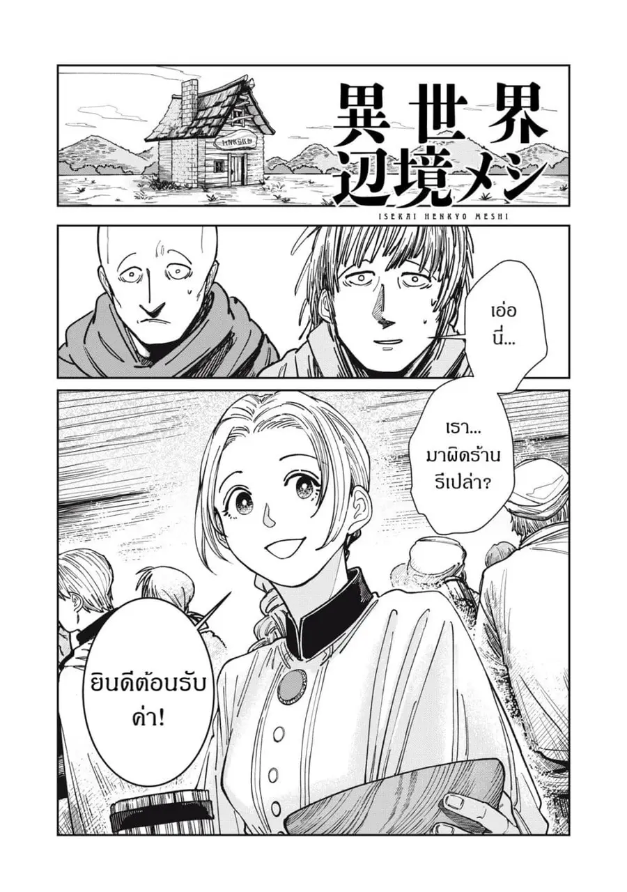Isekai Henkyo Meshi ตอนที่ 5 หน้า 1