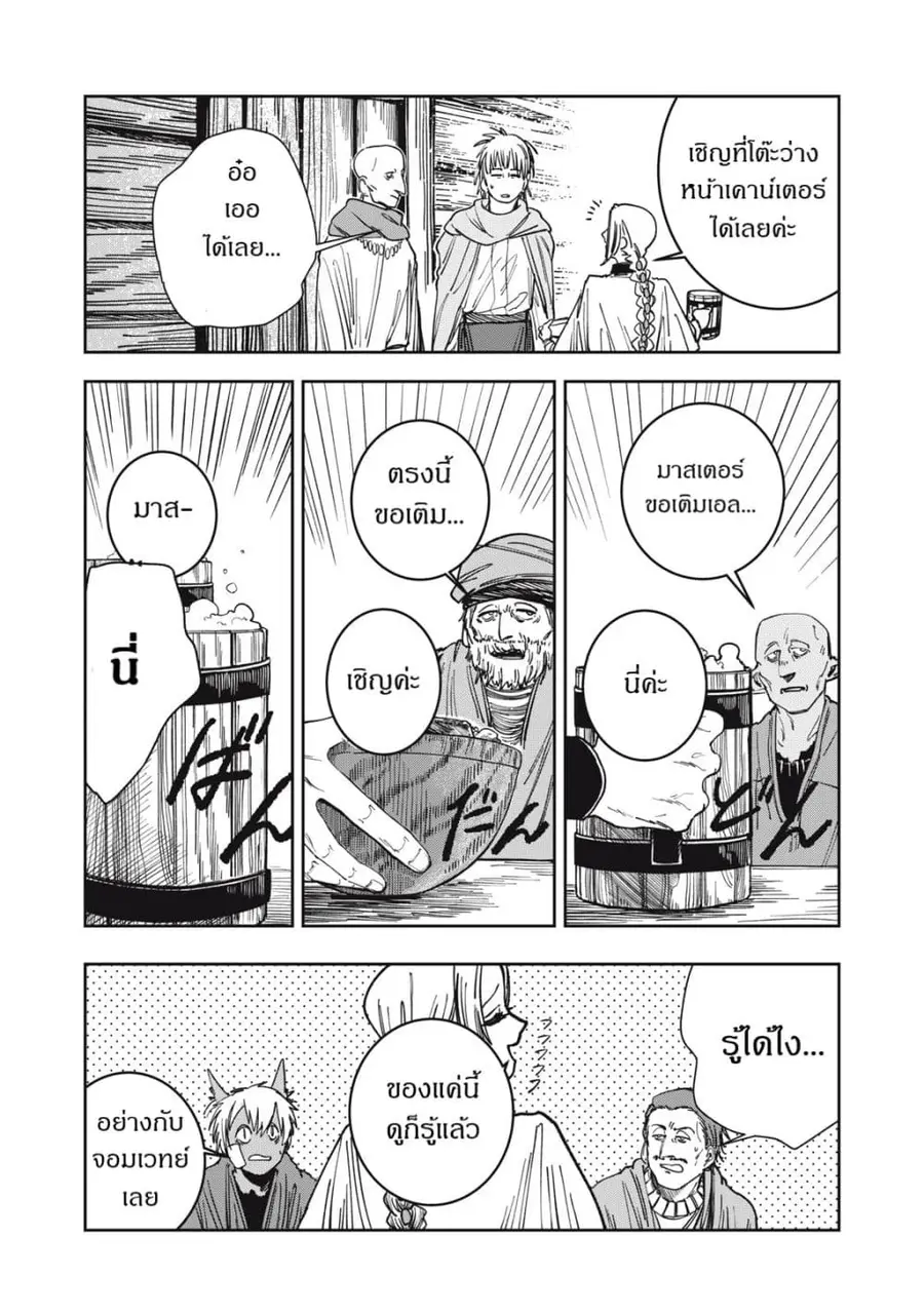 Isekai Henkyo Meshi ตอนที่ 5 หน้า 2