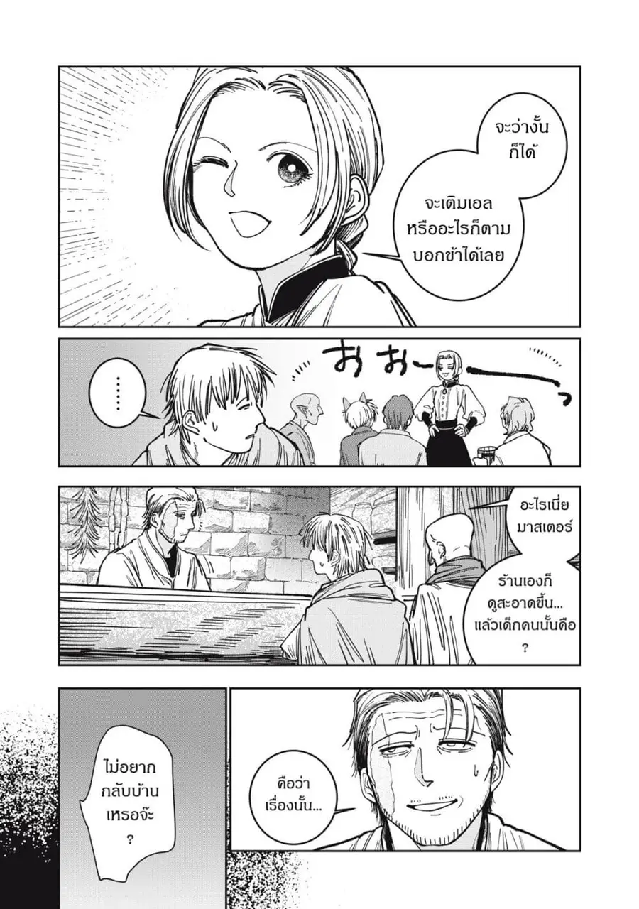Isekai Henkyo Meshi ตอนที่ 5 หน้า 3