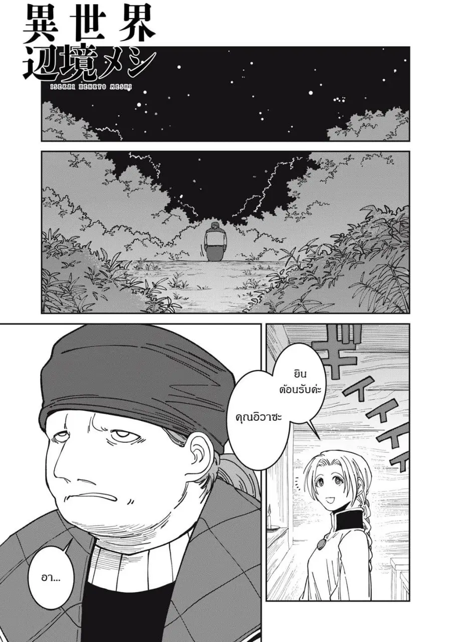 Isekai Henkyo Meshi ตอนที่ 50 หน้า 1