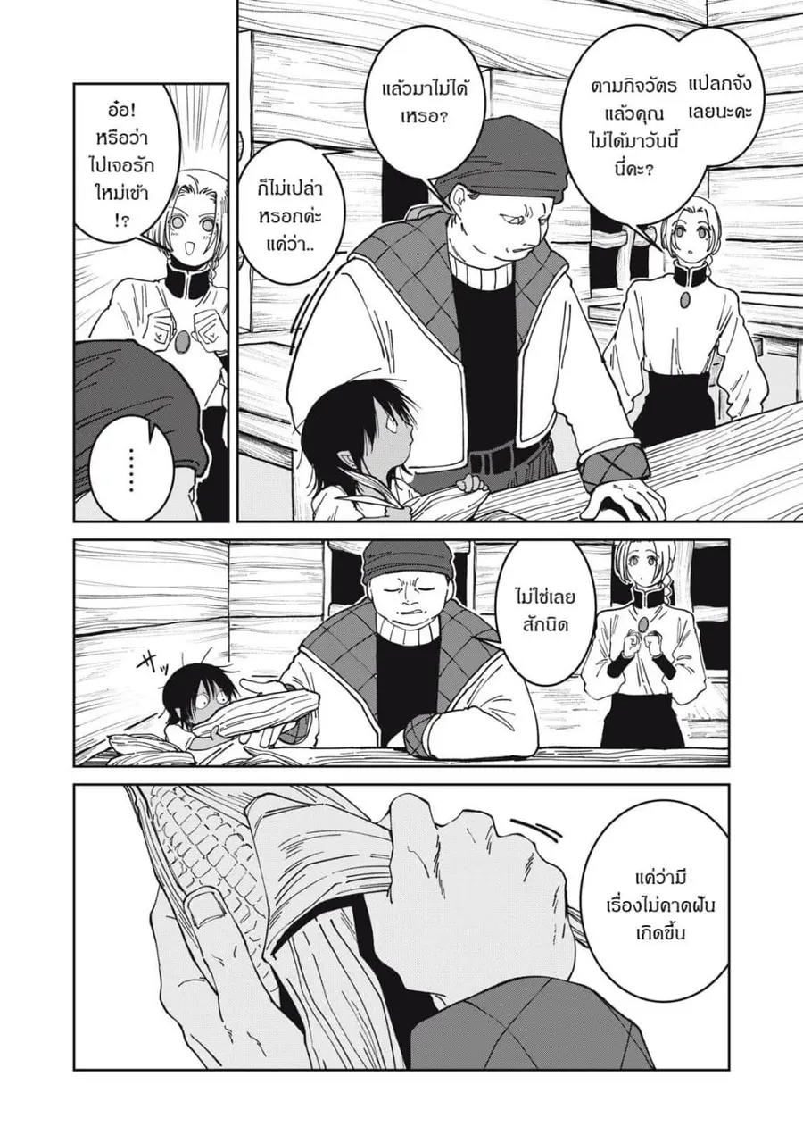 Isekai Henkyo Meshi ตอนที่ 50 หน้า 2