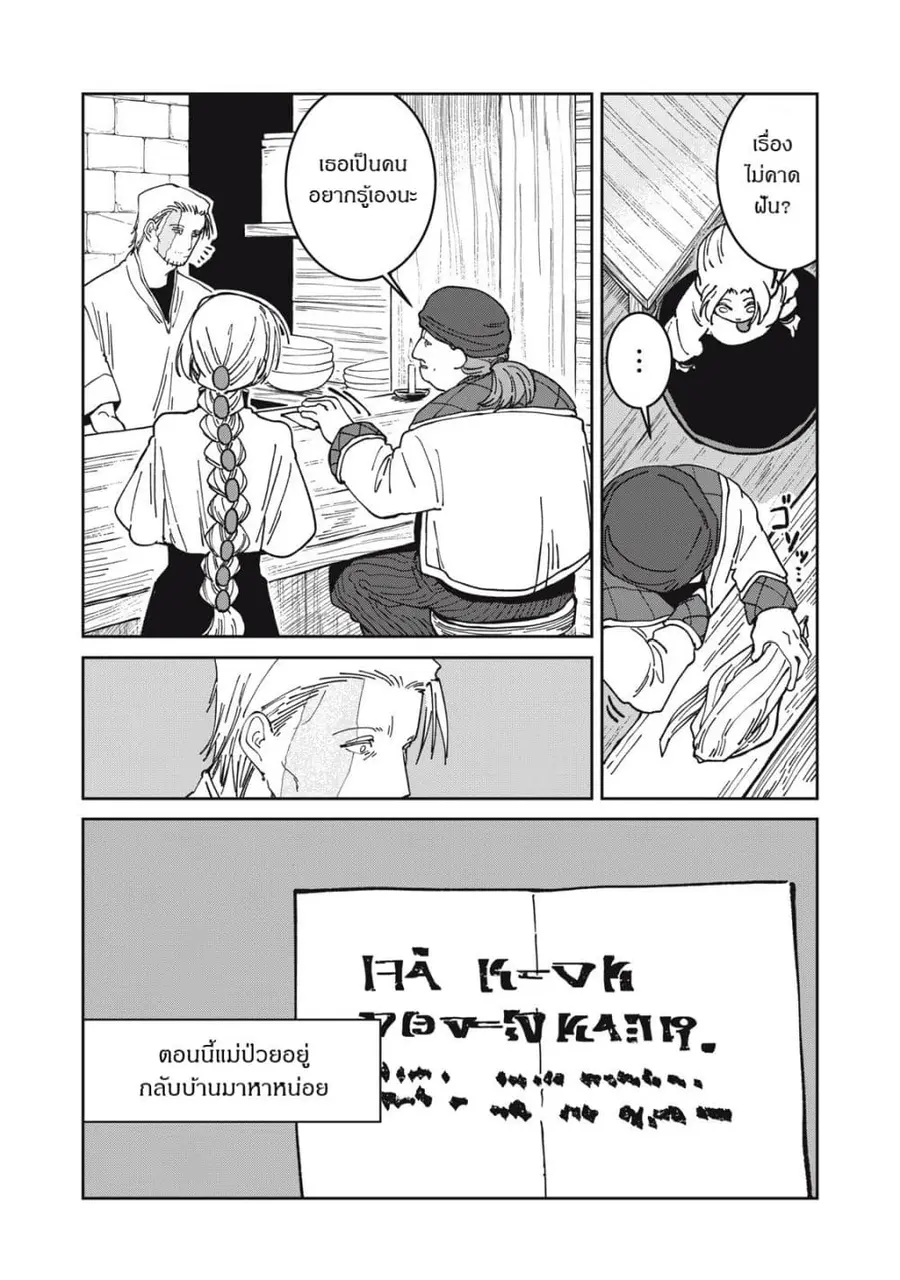 Isekai Henkyo Meshi ตอนที่ 50 หน้า 3