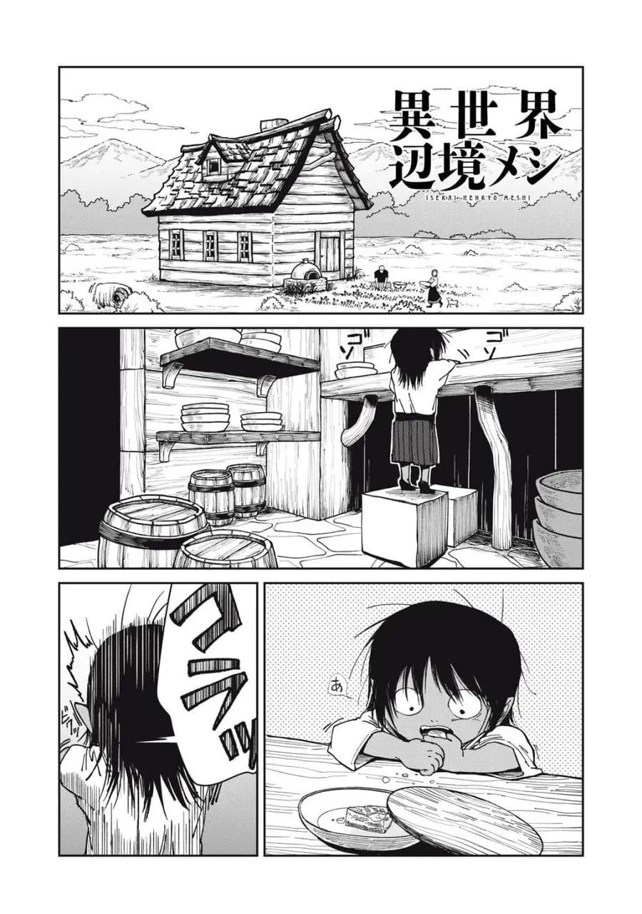 Isekai Henkyo Meshi ตอนที่ 51 หน้า 1