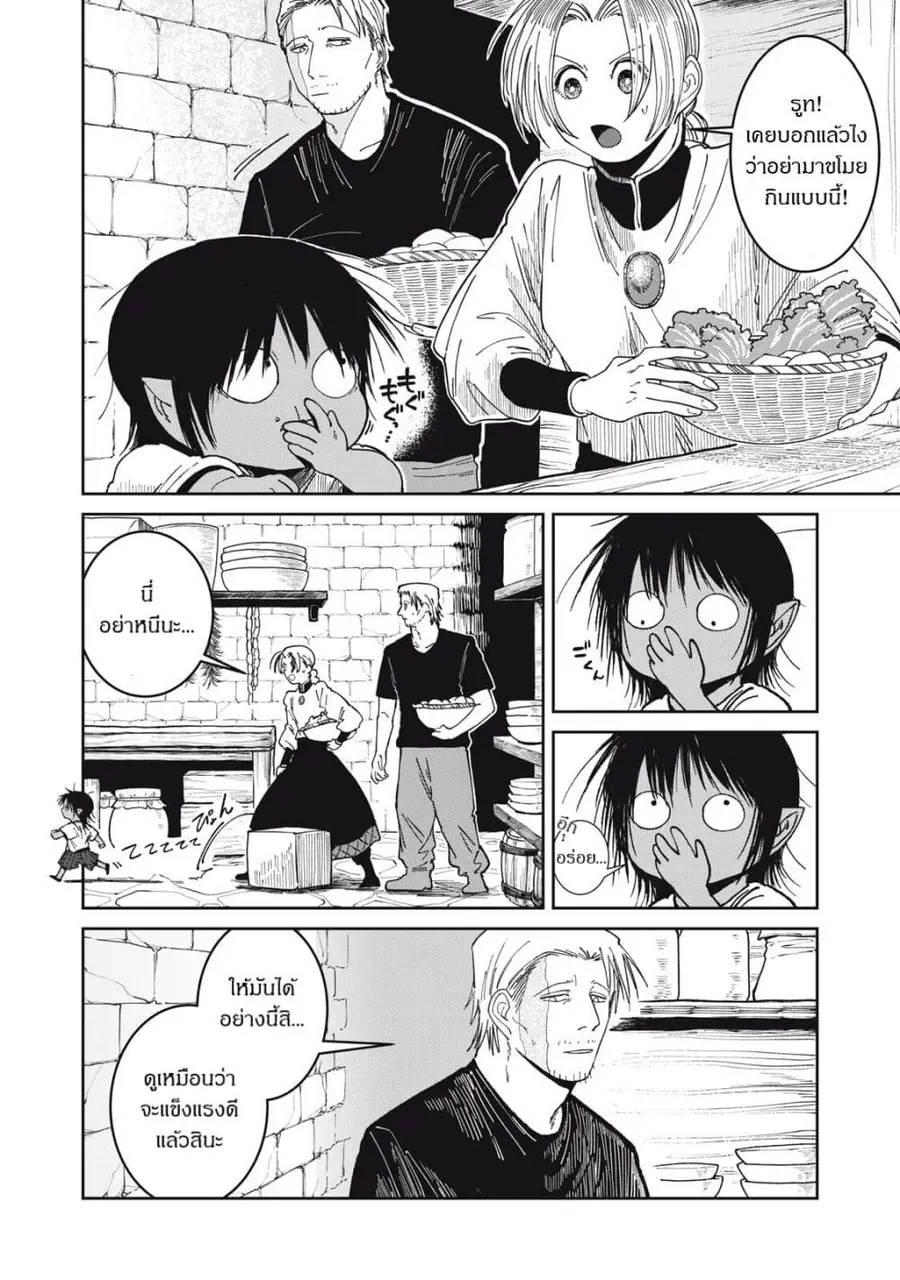 Isekai Henkyo Meshi ตอนที่ 51 หน้า 2