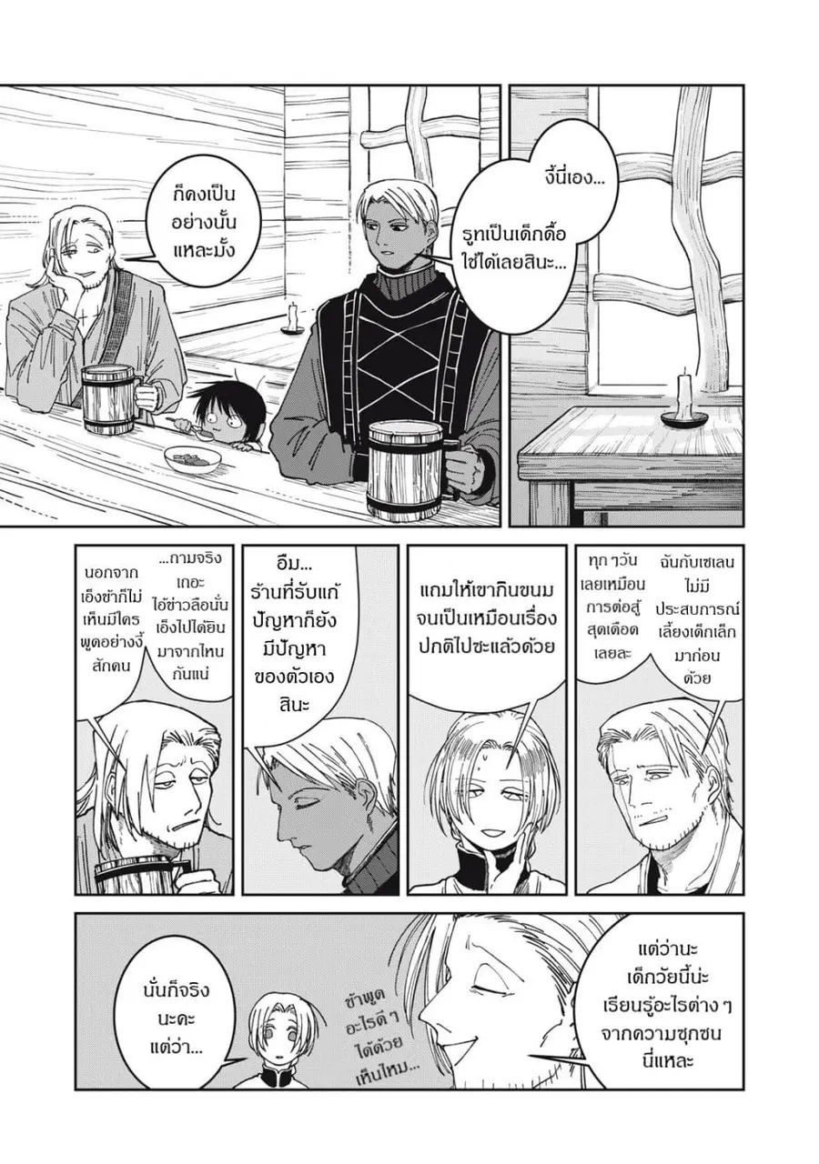 Isekai Henkyo Meshi ตอนที่ 51 หน้า 3