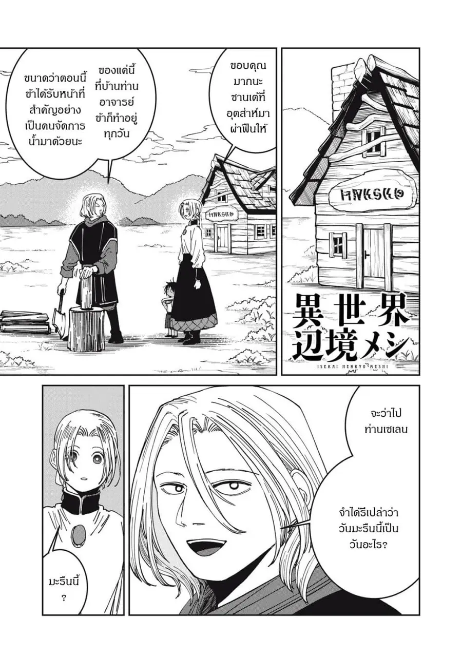 Isekai Henkyo Meshi ตอนที่ 52 หน้า 1
