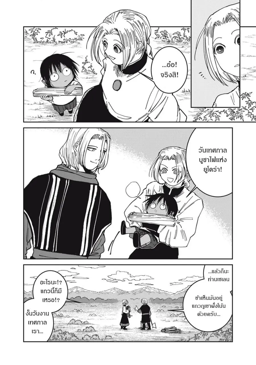 Isekai Henkyo Meshi ตอนที่ 52 หน้า 2