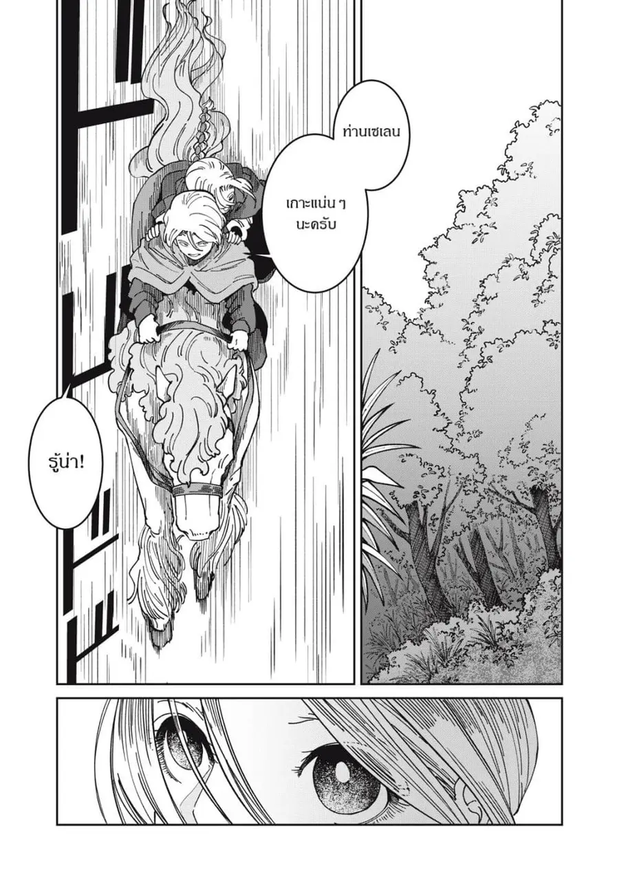 Isekai Henkyo Meshi ตอนที่ 52 หน้า 3