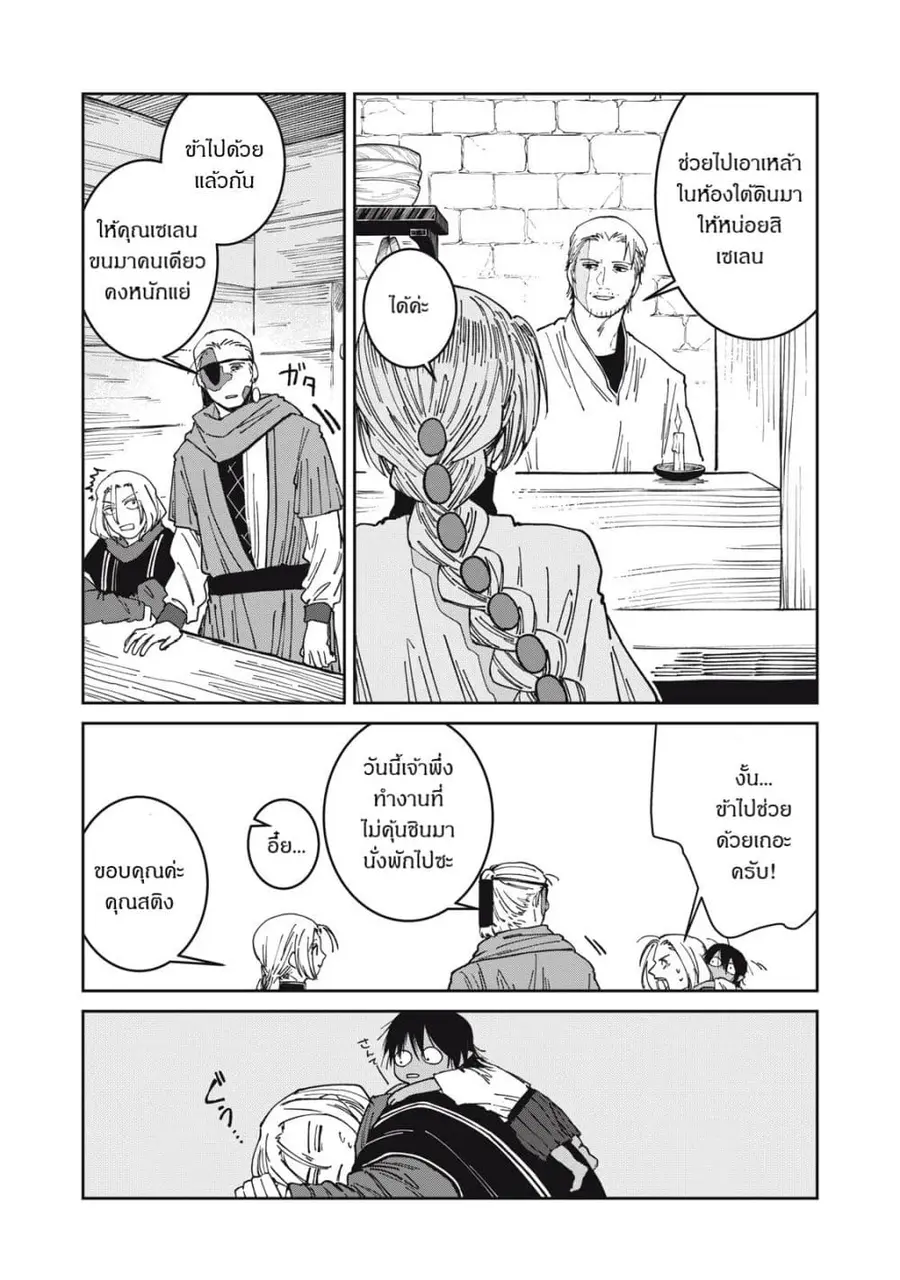 Isekai Henkyo Meshi ตอนที่ 53 หน้า 2