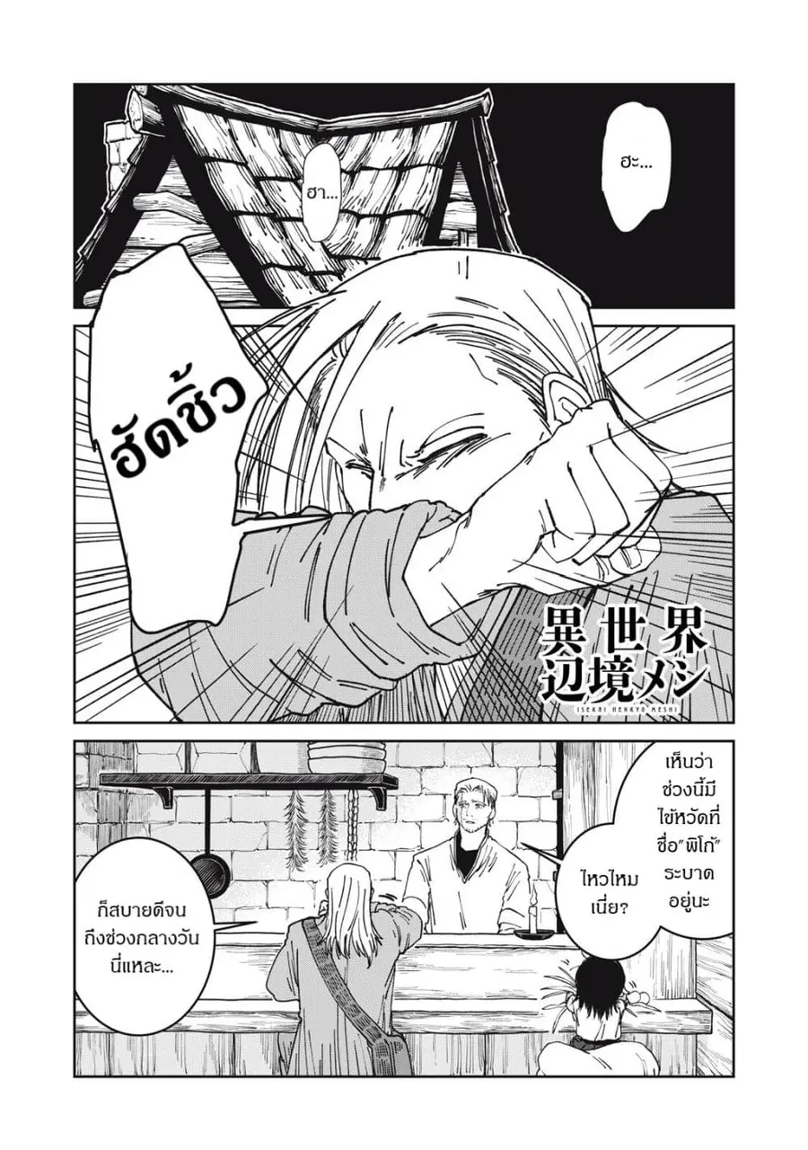 Isekai Henkyo Meshi ตอนที่ 54 หน้า 1
