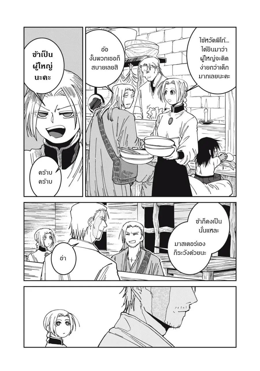 Isekai Henkyo Meshi ตอนที่ 54 หน้า 2