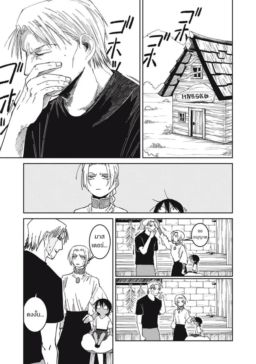 Isekai Henkyo Meshi ตอนที่ 54 หน้า 3