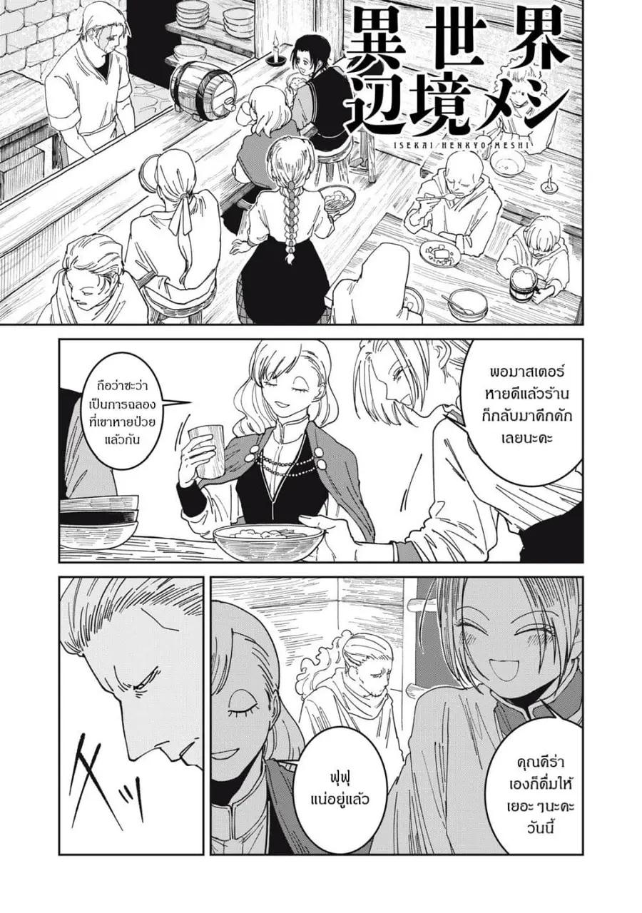 Isekai Henkyo Meshi ตอนที่ 55 หน้า 1