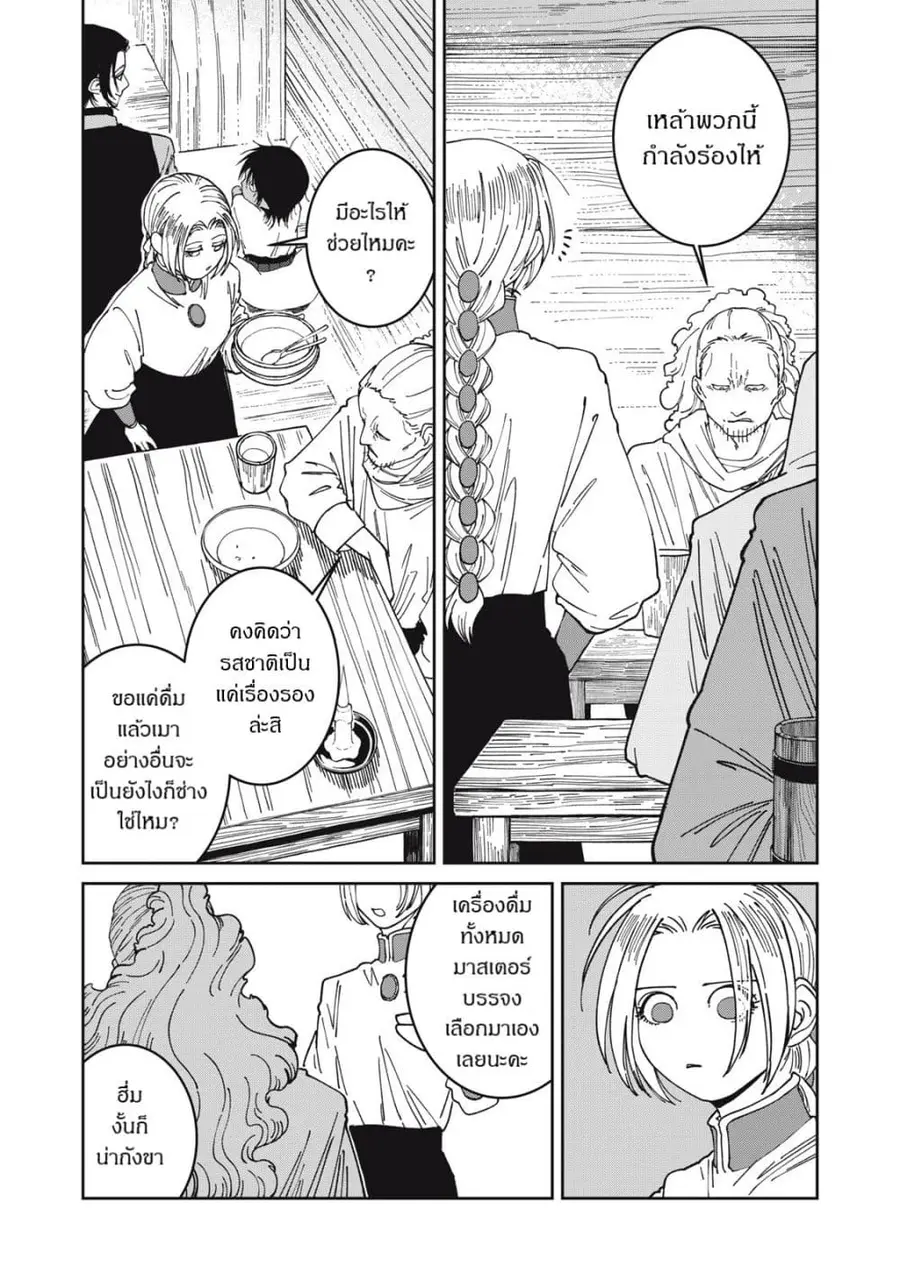 Isekai Henkyo Meshi ตอนที่ 55 หน้า 2