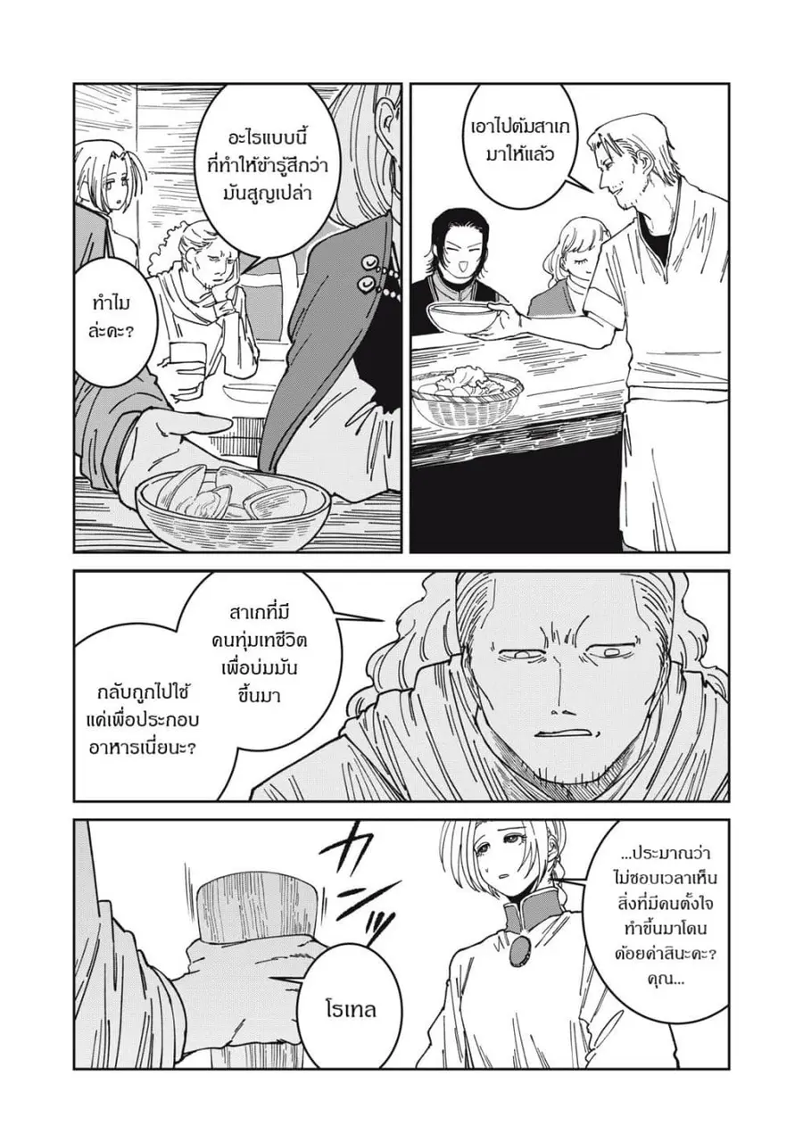 Isekai Henkyo Meshi ตอนที่ 55 หน้า 3