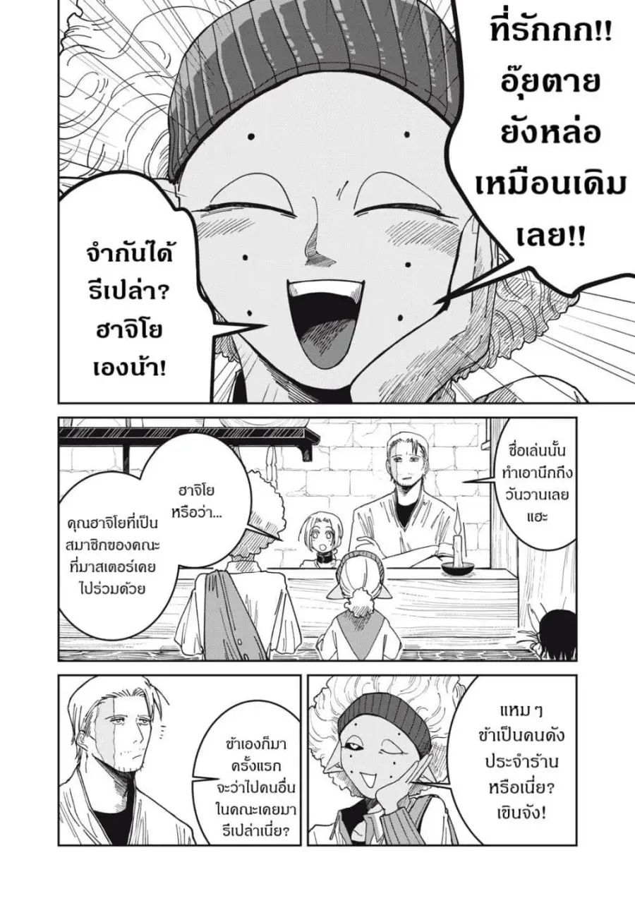 Isekai Henkyo Meshi ตอนที่ 56 หน้า 2