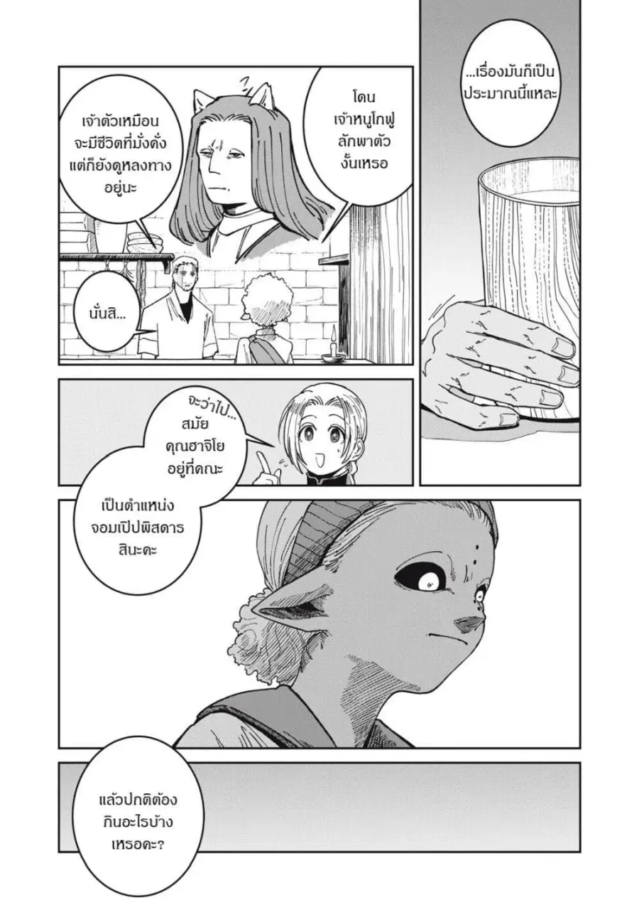 Isekai Henkyo Meshi ตอนที่ 56 หน้า 3