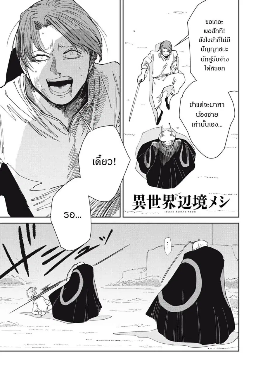 Isekai Henkyo Meshi ตอนที่ 57 หน้า 1
