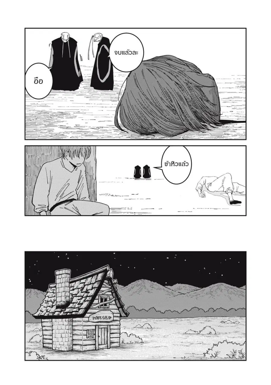Isekai Henkyo Meshi ตอนที่ 57 หน้า 2