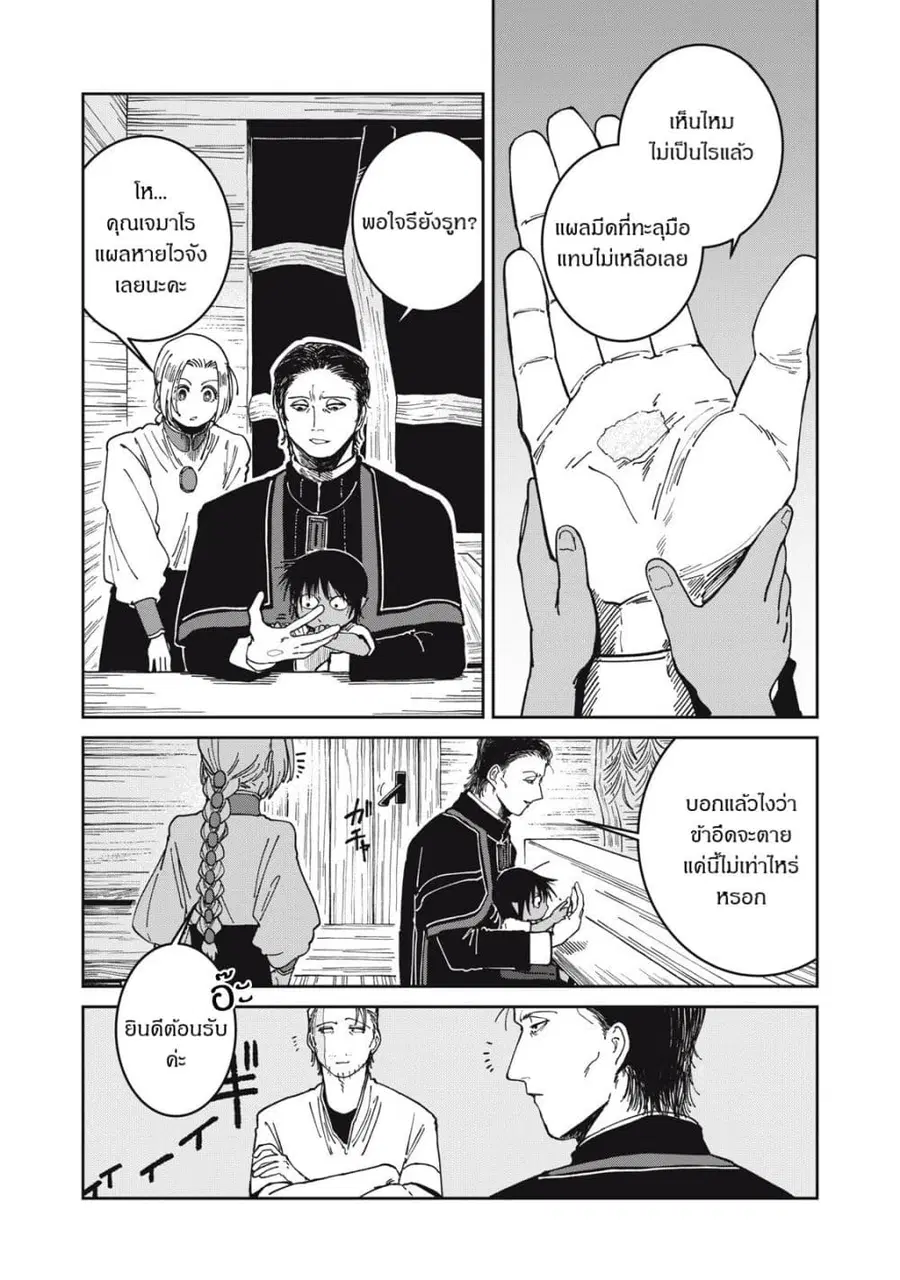 Isekai Henkyo Meshi ตอนที่ 57 หน้า 3