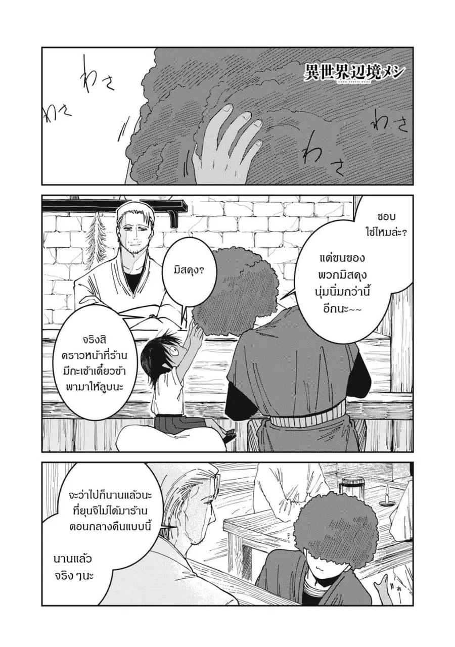 Isekai Henkyo Meshi ตอนที่ 58 หน้า 1