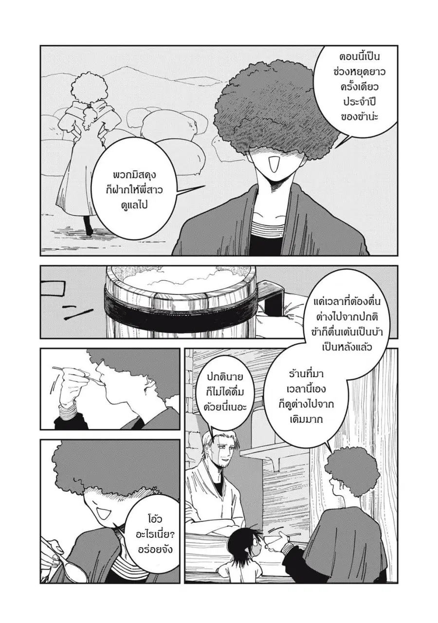Isekai Henkyo Meshi ตอนที่ 58 หน้า 2