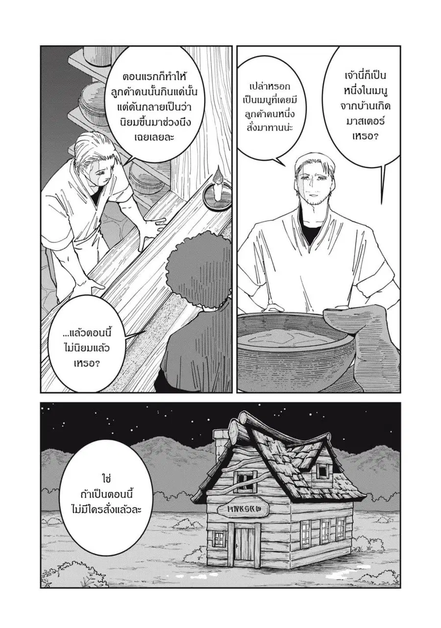 Isekai Henkyo Meshi ตอนที่ 58 หน้า 3