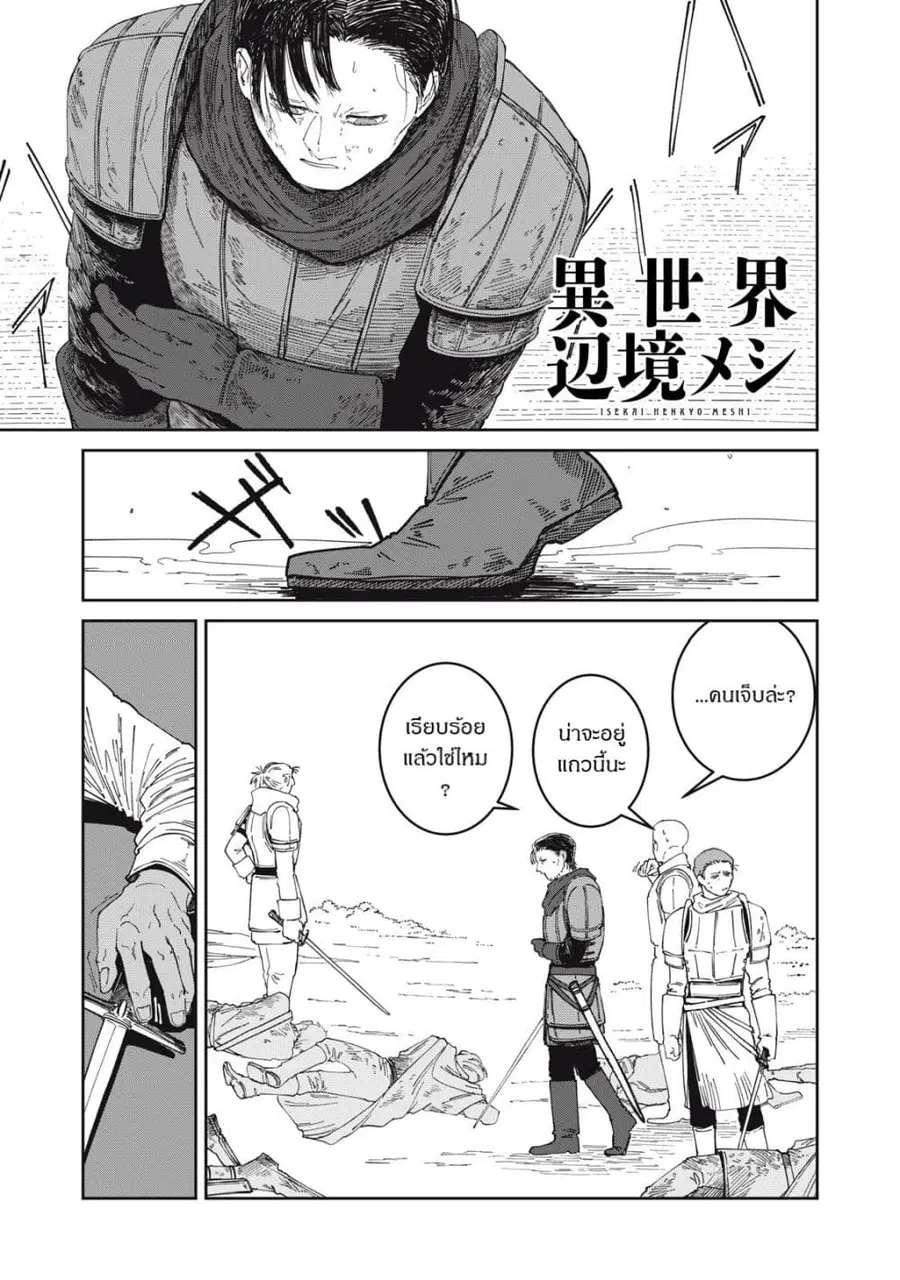 Isekai Henkyo Meshi ตอนที่ 59 หน้า 1