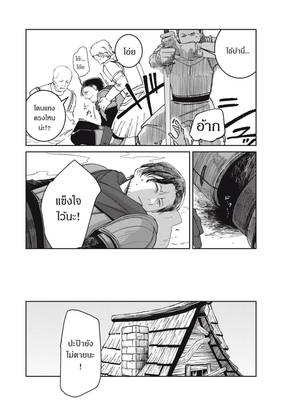 Isekai Henkyo Meshi ตอนที่ 59 หน้า 3