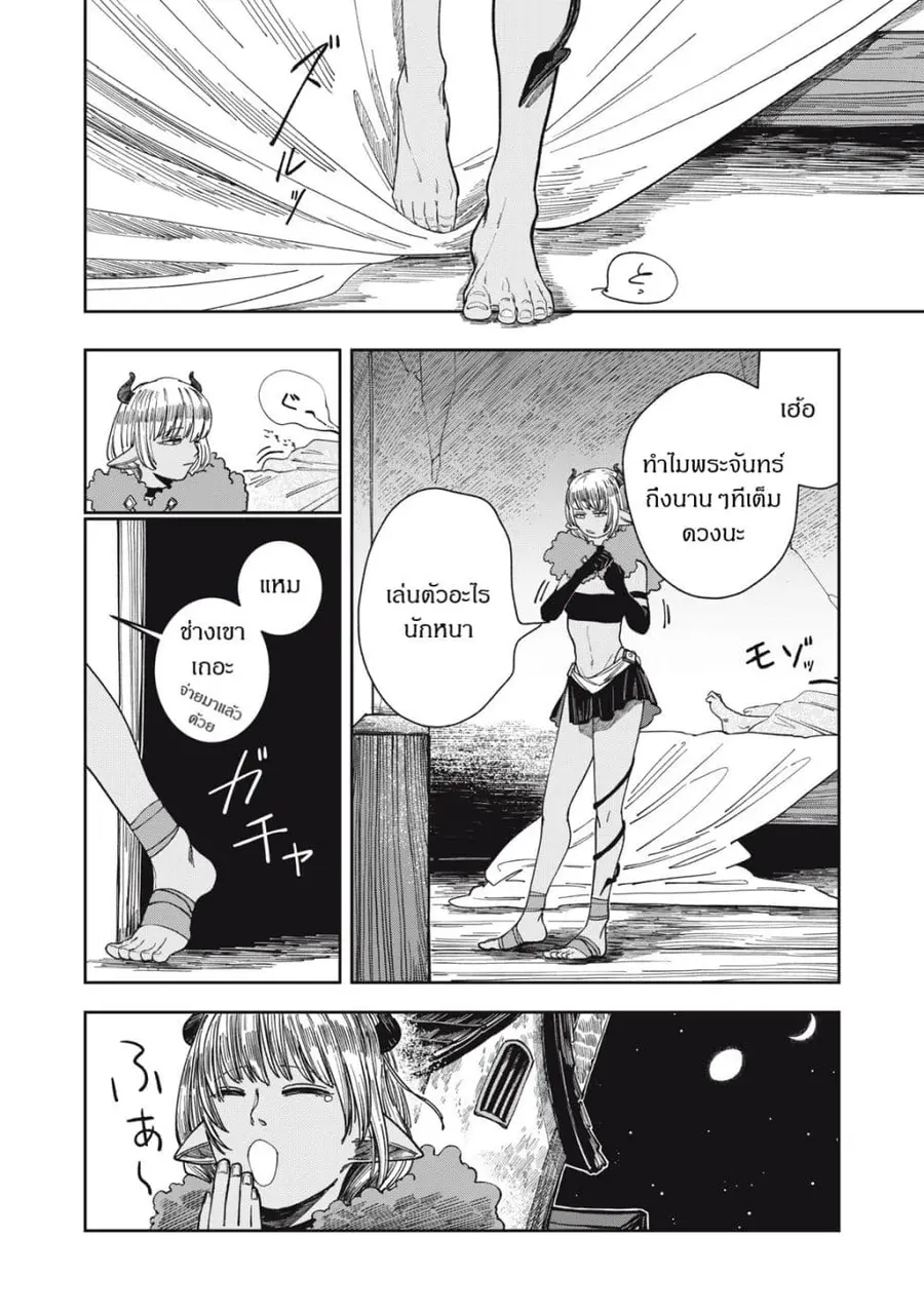 Isekai Henkyo Meshi ตอนที่ 6 หน้า 2