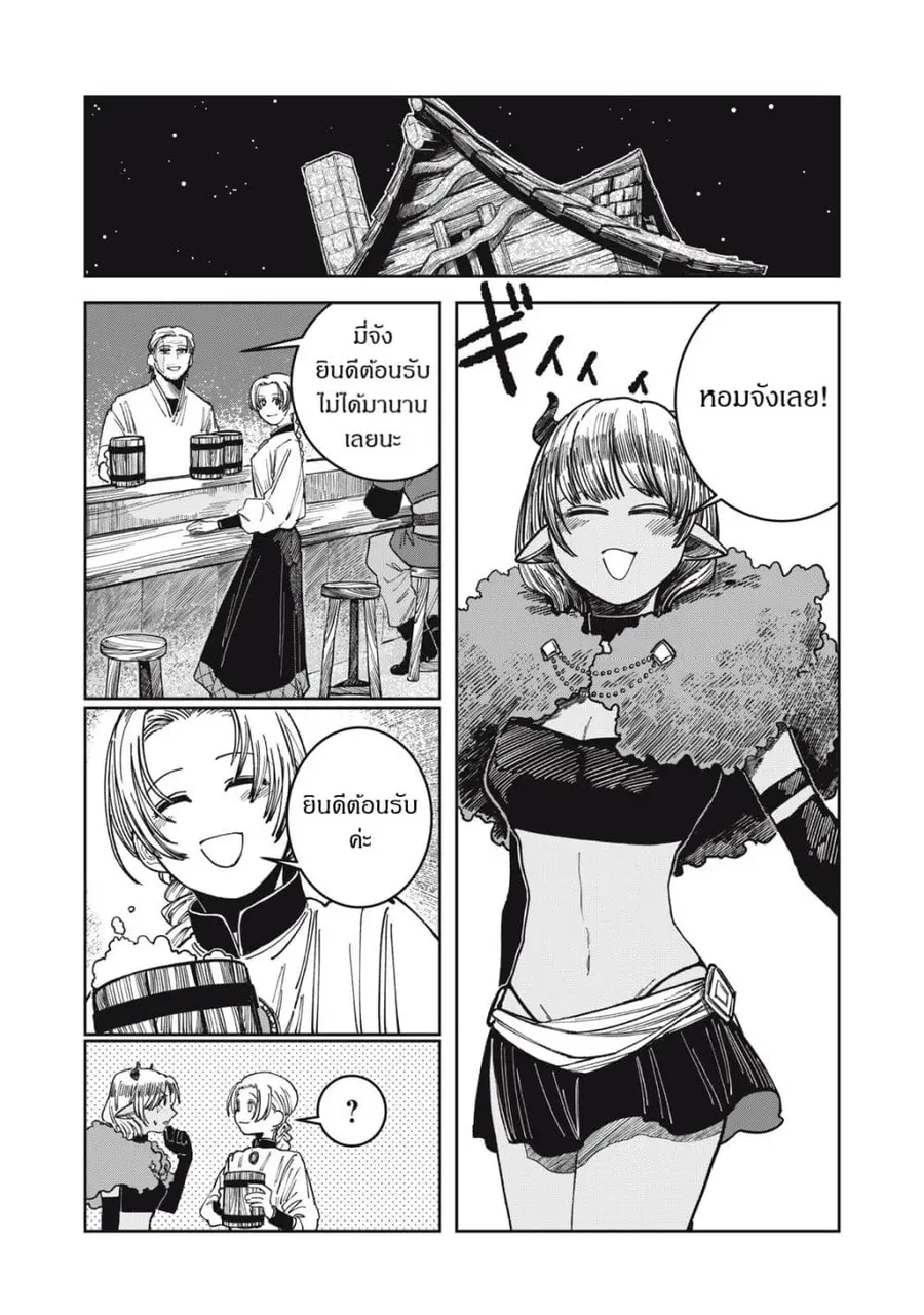 Isekai Henkyo Meshi ตอนที่ 6 หน้า 3