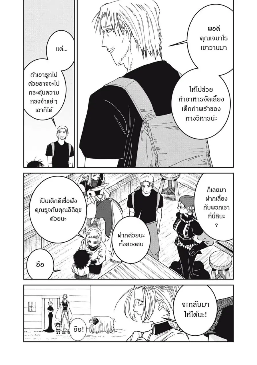 Isekai Henkyo Meshi ตอนที่ 60 หน้า 2